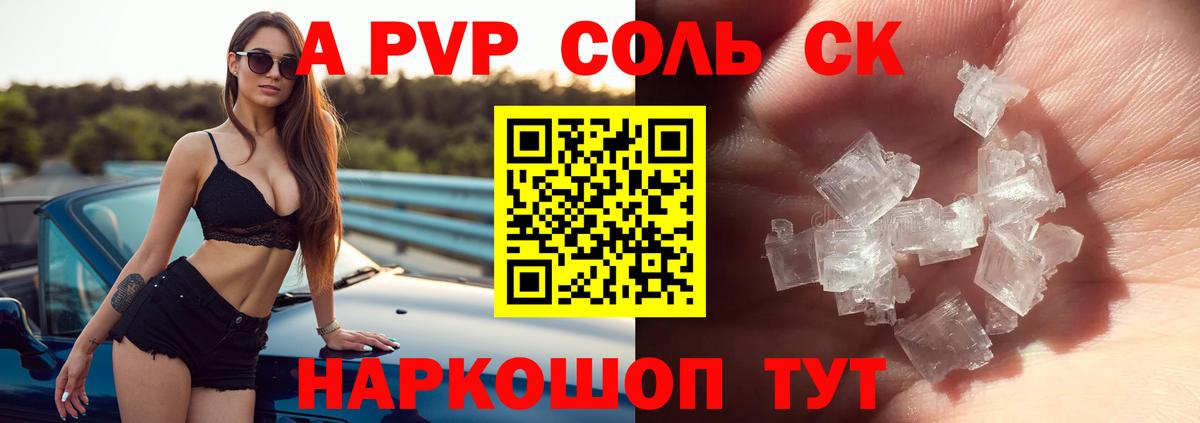 Альфа ПВП Crystall Балтийск