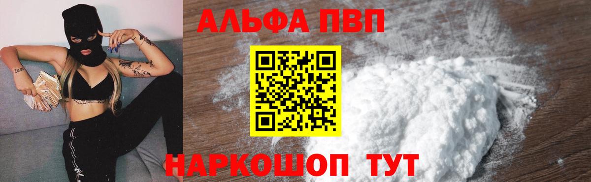 Балтийск  Alpha-PVP Crystall  Вход с VPN  APVP СК КРИС  Alfa_PVP СК КРИС 