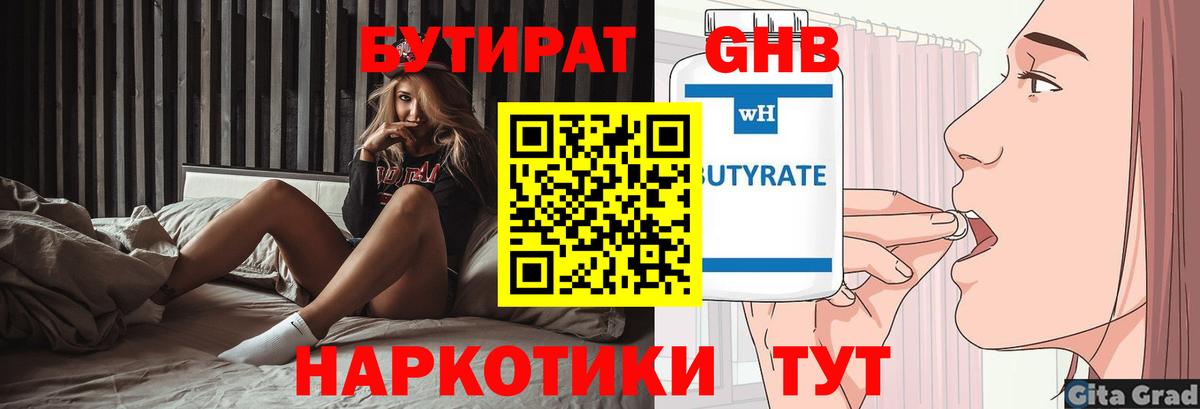 Бутират оксибутират  Вход с VPN  Балтийск 