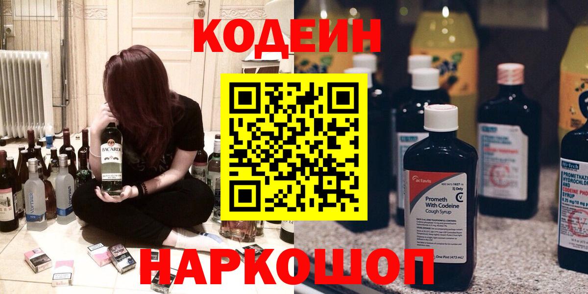Кодеиновый сироп Lean напиток Lean (лин) Балтийск