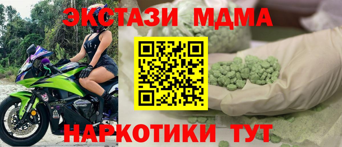 Экстази 280 MDMA Балтийск