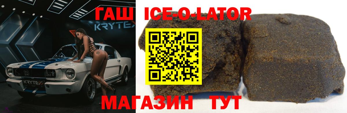 ГАШ ice o lator  Вход с VPN  Балтийск 
