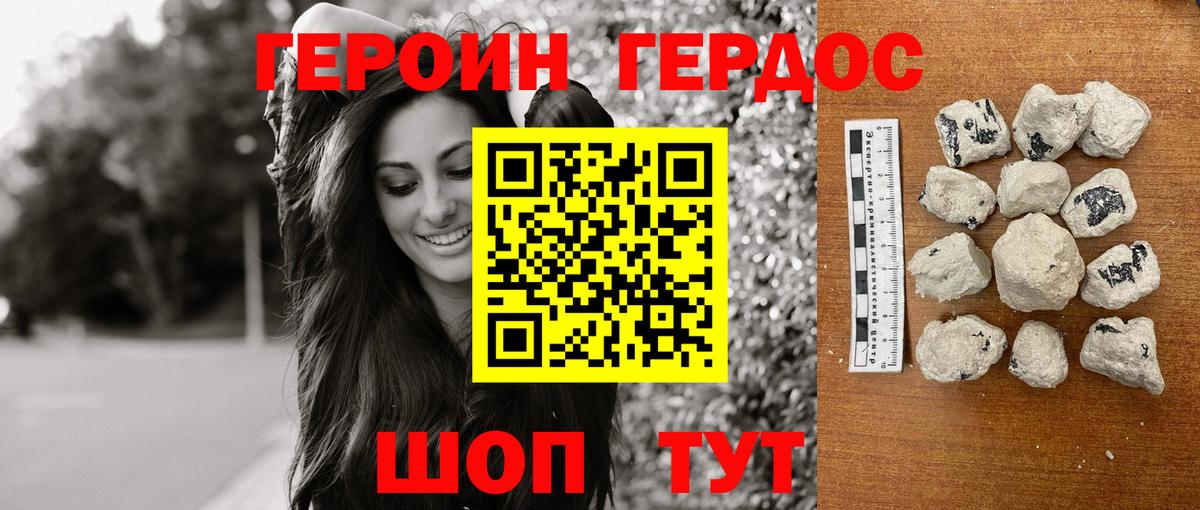 ГЕРОИН Афган Балтийск