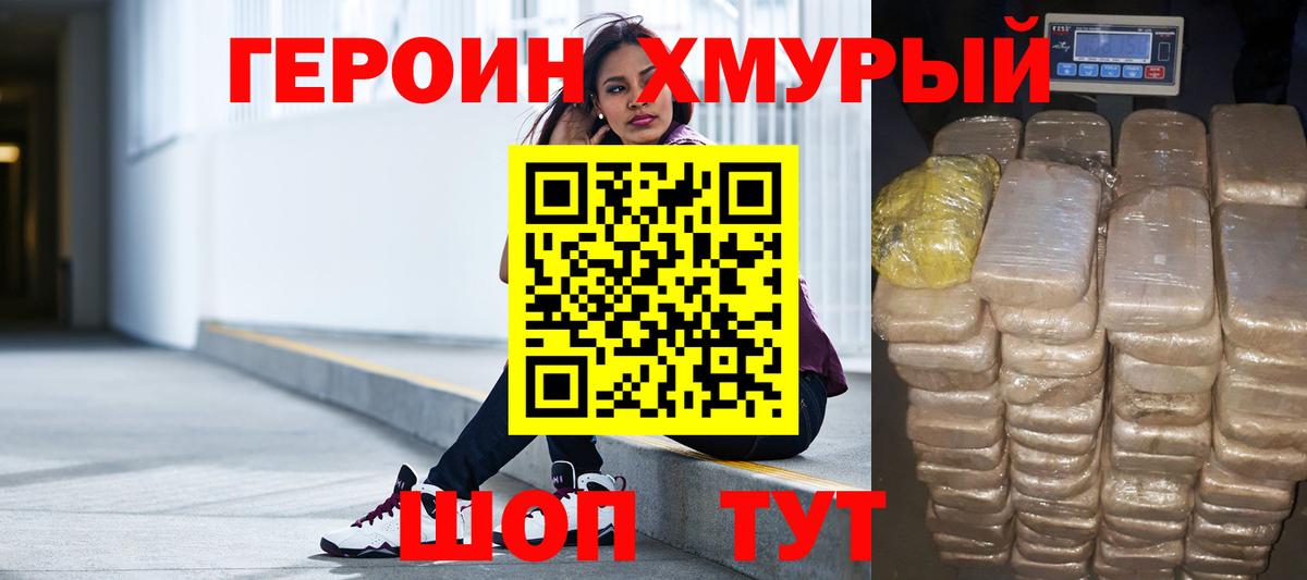 Героин VHQ  Вход с VPN  Балтийск 