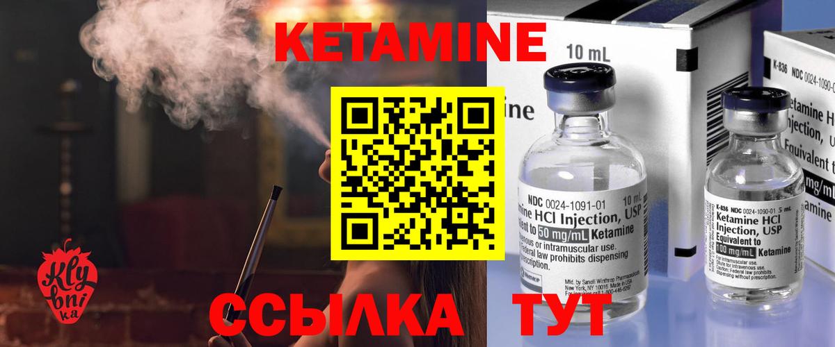 Кетамин ketamine Балтийск