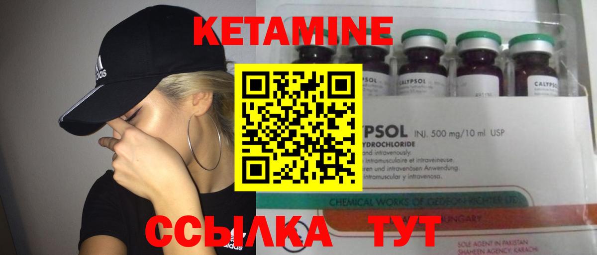 Балтийск  КЕТАМИН VHQ  Вход с VPN 