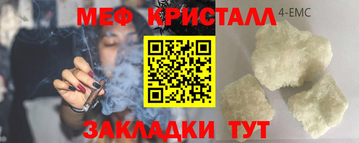 Мефедрон кристаллы Балтийск