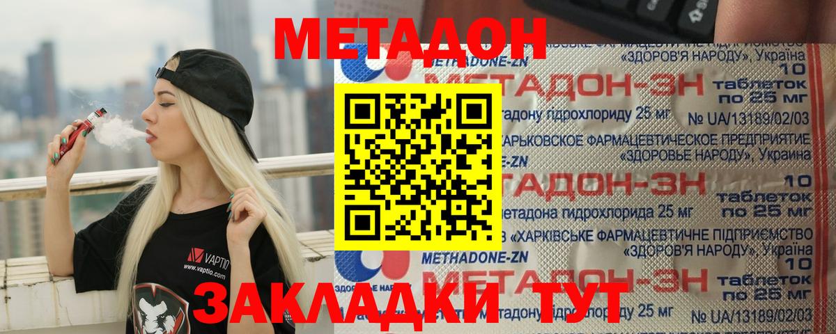 МЕТАДОН VHQ Балтийск