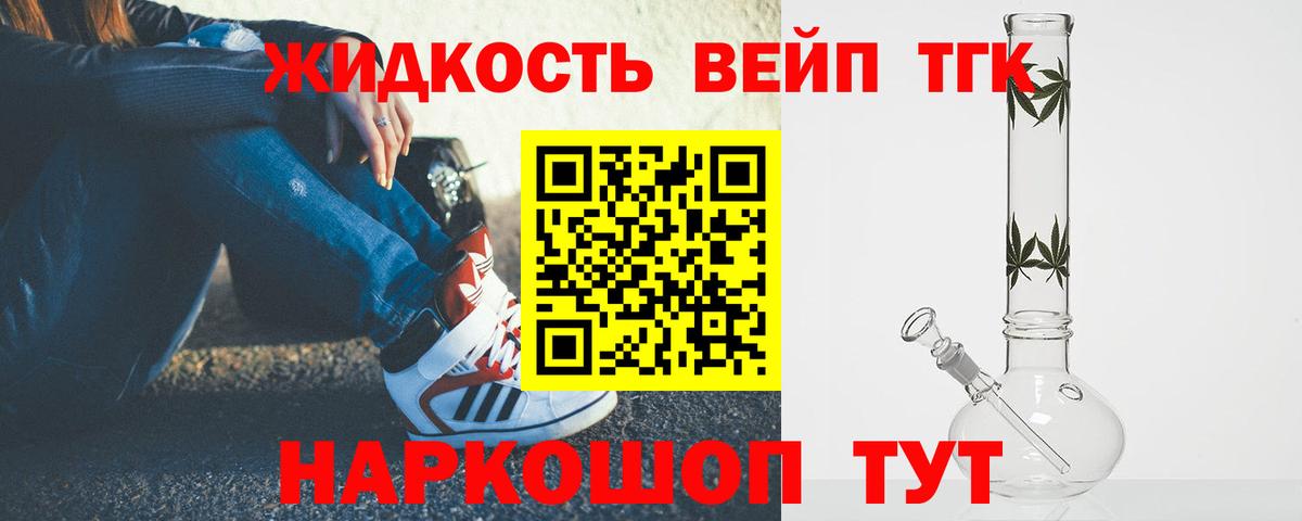 ТГК жижа Балтийск